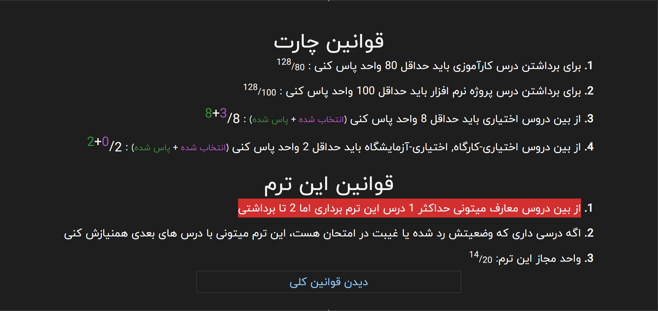 قوانین تعاملی