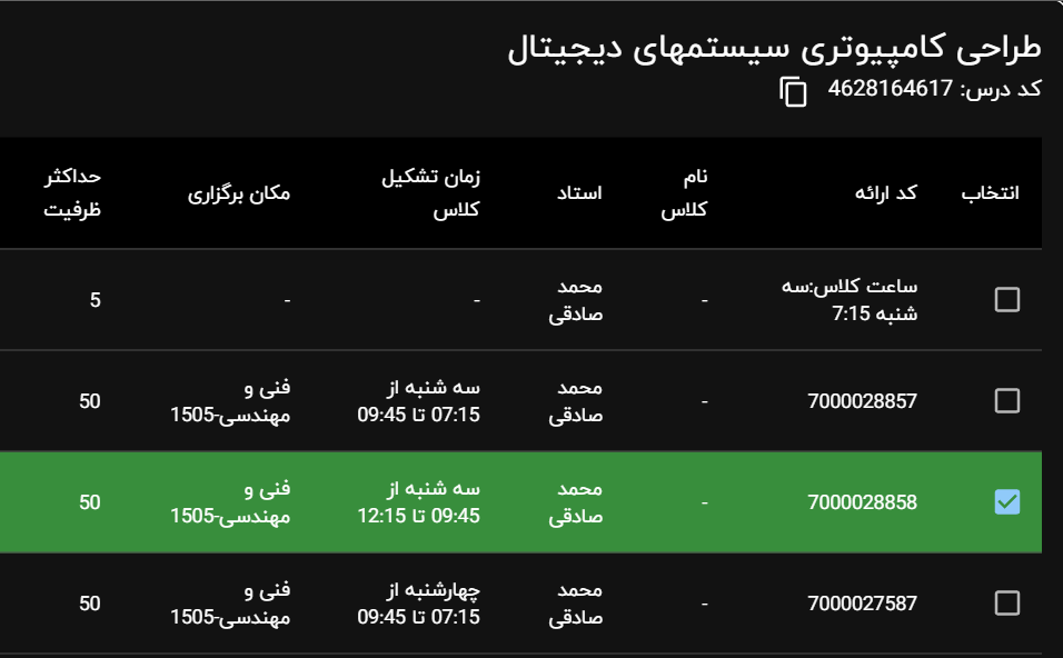 دیدن ارائه دروس بدون معطلی